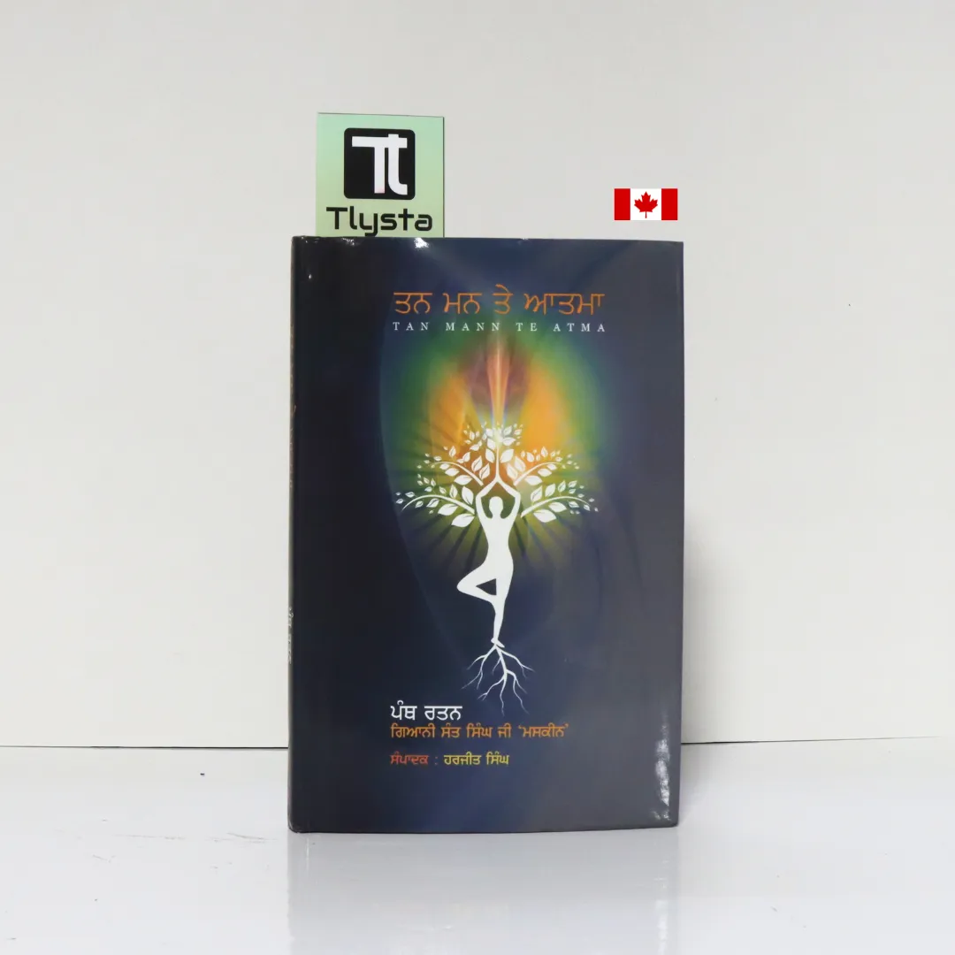 ਤਨ ਮਨ ਤੇ ਆਤਮਾ (Tan Man Te Atma)-By Giani Sant Singh Ji Maskeen