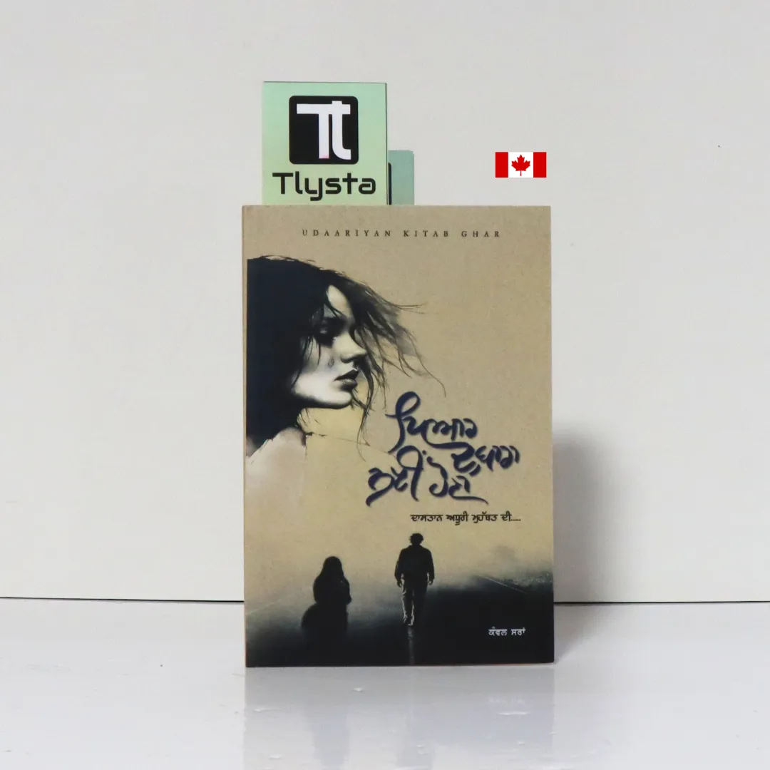 ਪਿਆਰ ਦੁਬਾਰਾ ਨਹੀਂ ਹੋਣਾ (Pyar Dubara Nai Hona)-By Kanwal Sran-Punjbai Poetry Book