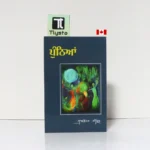 ਪੁੰਨਿਆਂ (Punnian)-By Sukhwinder Amrit- Punjabi Poetry Book