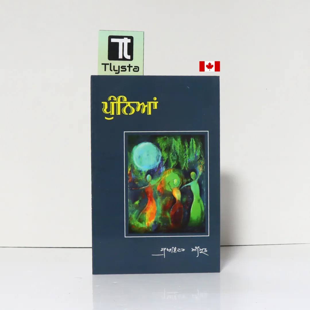ਪੁੰਨਿਆਂ (Punnian)-By Sukhwinder Amrit- Punjabi Poetry Book