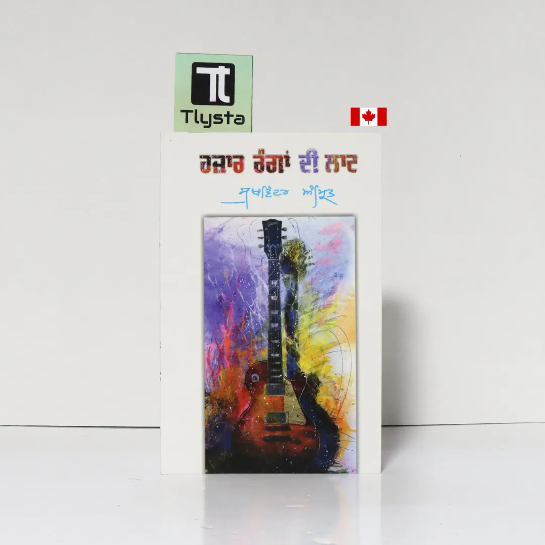 ਹਜ਼ਾਰ ਰੰਗਾਂ ਦੀ ਲਾਟ (Hazaar Rangan Di Laat)-By Sukhwinder Amrit- Punjabi Poetry Book