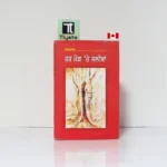 ਹਰ ਮੋੜ 'ਤੇ ਸਲੀਬਾਂ (Har Morh Te Saleeban)-By Dr. Jagtar