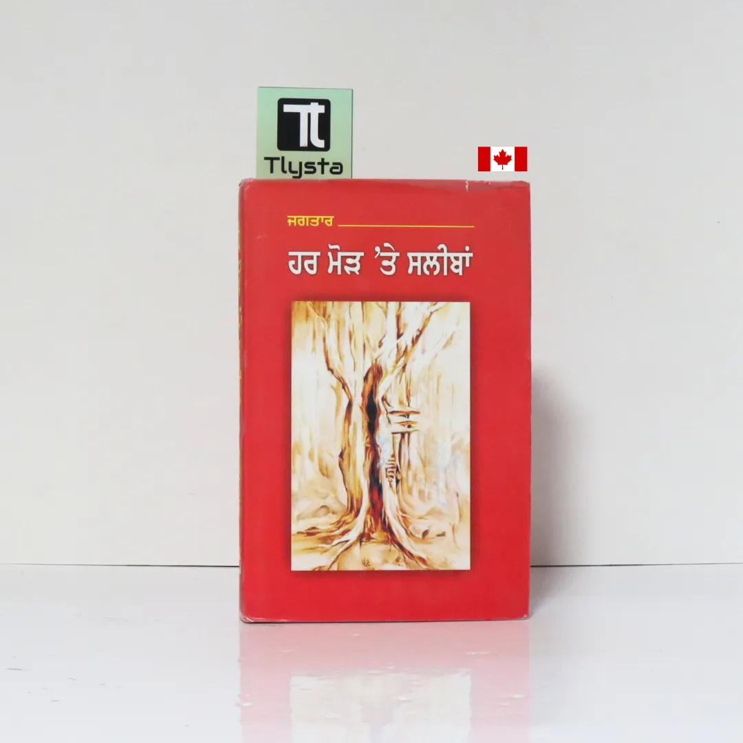 ਹਰ ਮੋੜ 'ਤੇ ਸਲੀਬਾਂ (Har Morh Te Saleeban)-By Dr. Jagtar