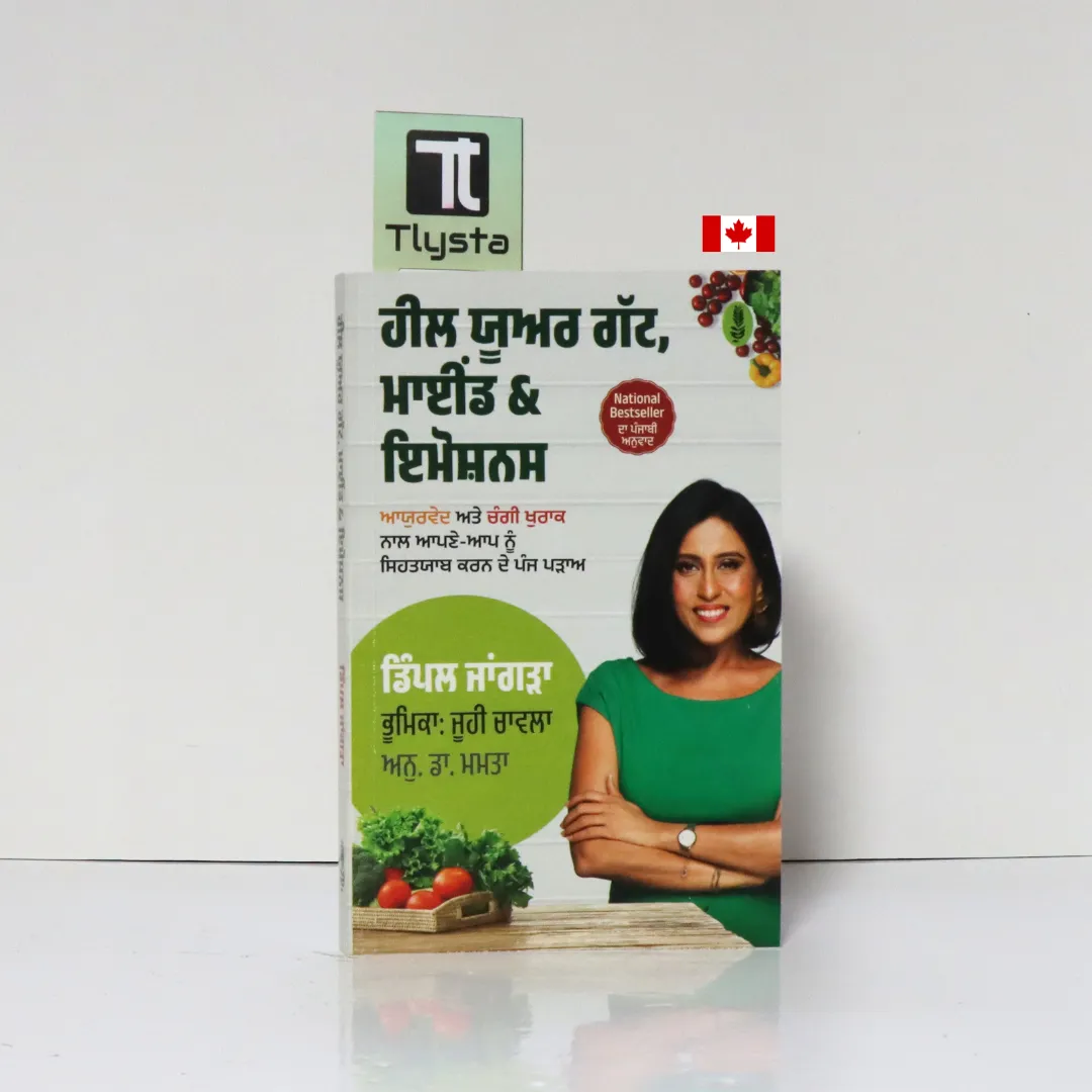 ਹੀਲ ਯੂਅਰ ਗੱਟ, ਮਾਈਂਡ & ਇਮੋਸ਼ਨਸ (Heal Your Gut, Mind & Emotions 5 Steps to Reset Your Health with Ayurveda and Food Chemistry)-By Dimple Jangda