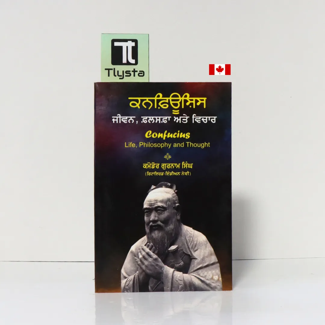 ਕਨਫਿਊਸ਼ੀਅਸ ਜੀਵਨ, ਫ਼ਲਸਫ਼ਾ ਅਤੇ ਵਿਚਾਰ (Confucius Life, Philosophy and Thought)- By Commodore Gurnam Singh