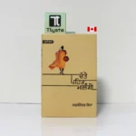 ਚੱਤੋ ਪਹਿਰ ਮਲੰਗੀ (Chatto Pehar Malangi)-By Jagwinder Jodha-Punjabi Poetry Book