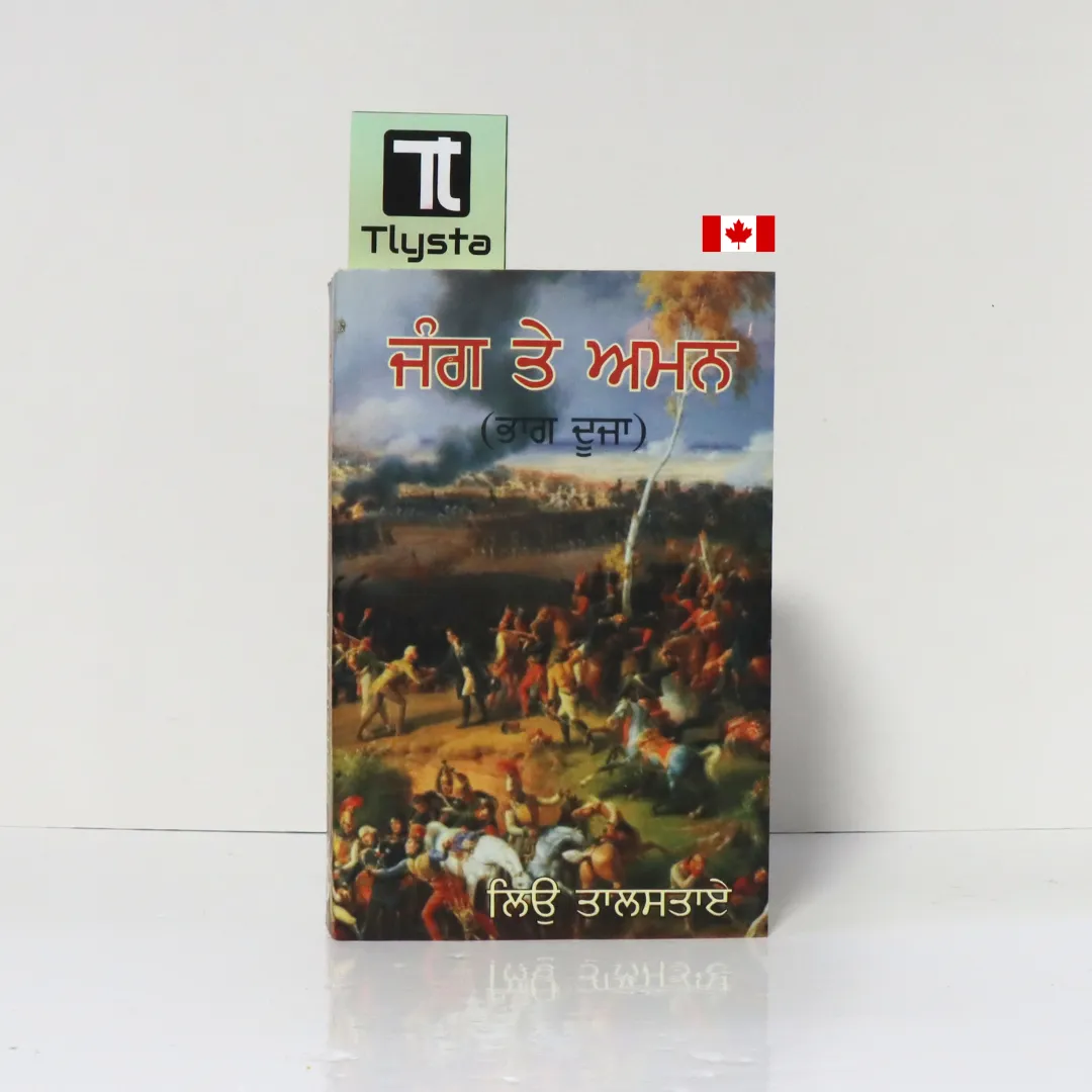 ਜੰਗ ਤੇ ਅਮਨ (Jang te Aman)-By Leo Tolstoy-Part-2