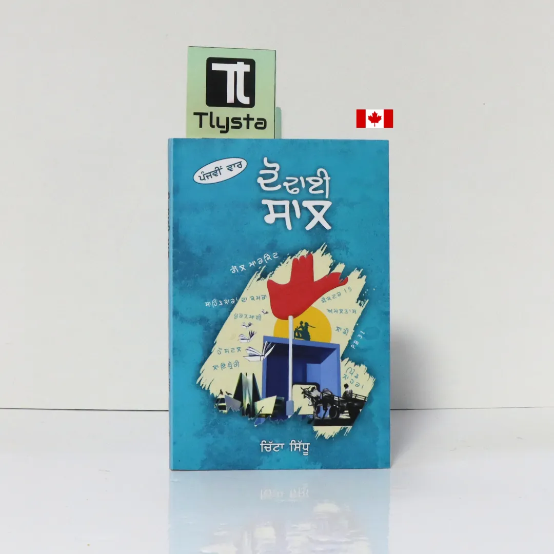 ਦੋ ਢਾਈ ਸਾਲ (Do Dhai Saal)-By Chitta Sidhu-Punjabi Novel