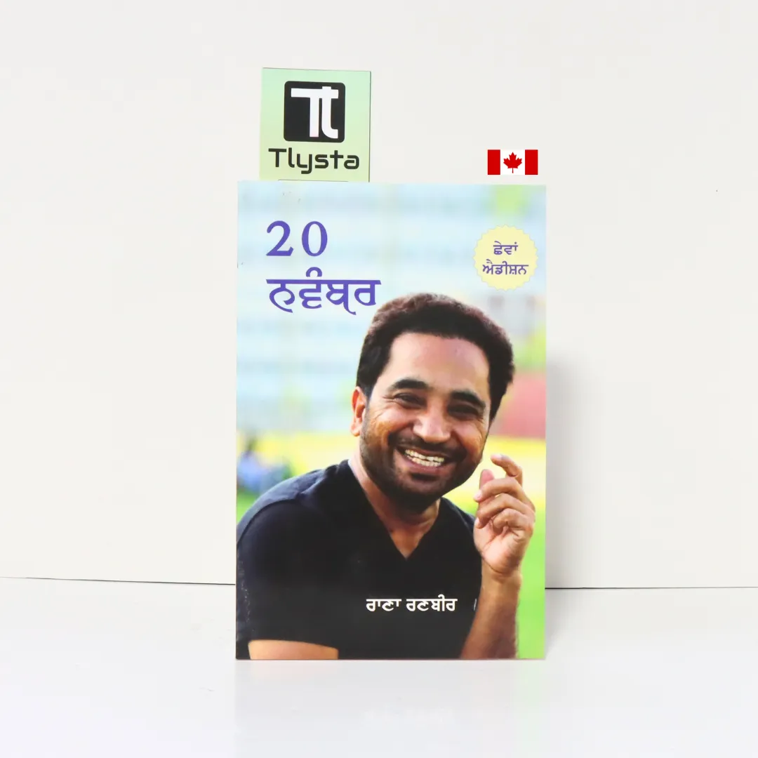 20 ਨਵੰਬਰ (20 November)-By Rana Ranbir- Punjabi Novel
