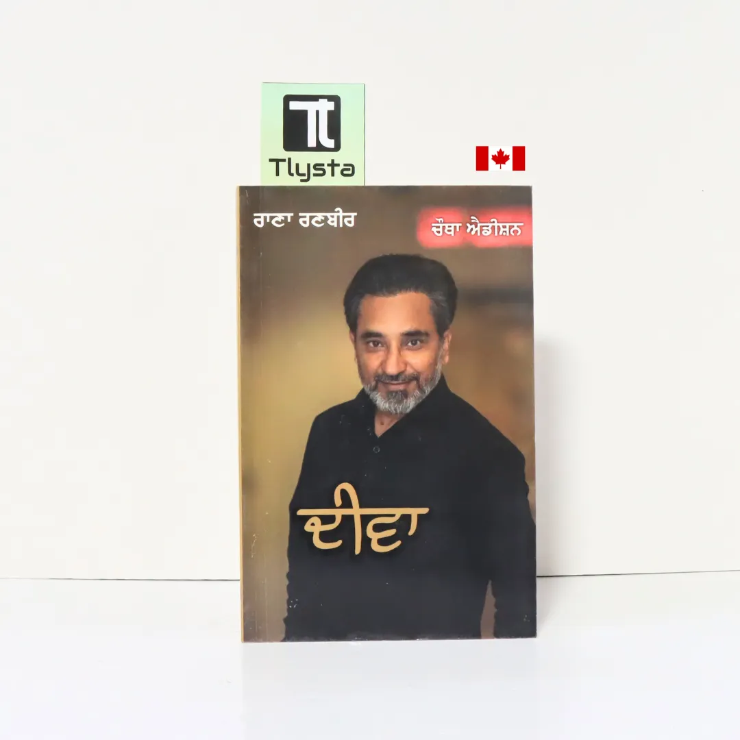 Deeva (ਦੀਵਾ)- By Rana Ranbir- Punjabi Poetry Book