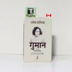 गुमान (Gumaan)- By Jaun Elia- Hindi Poerty Book