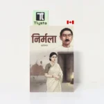 निर्मला (Nirmala)-By Munshi Premchand-Hindi Novel
