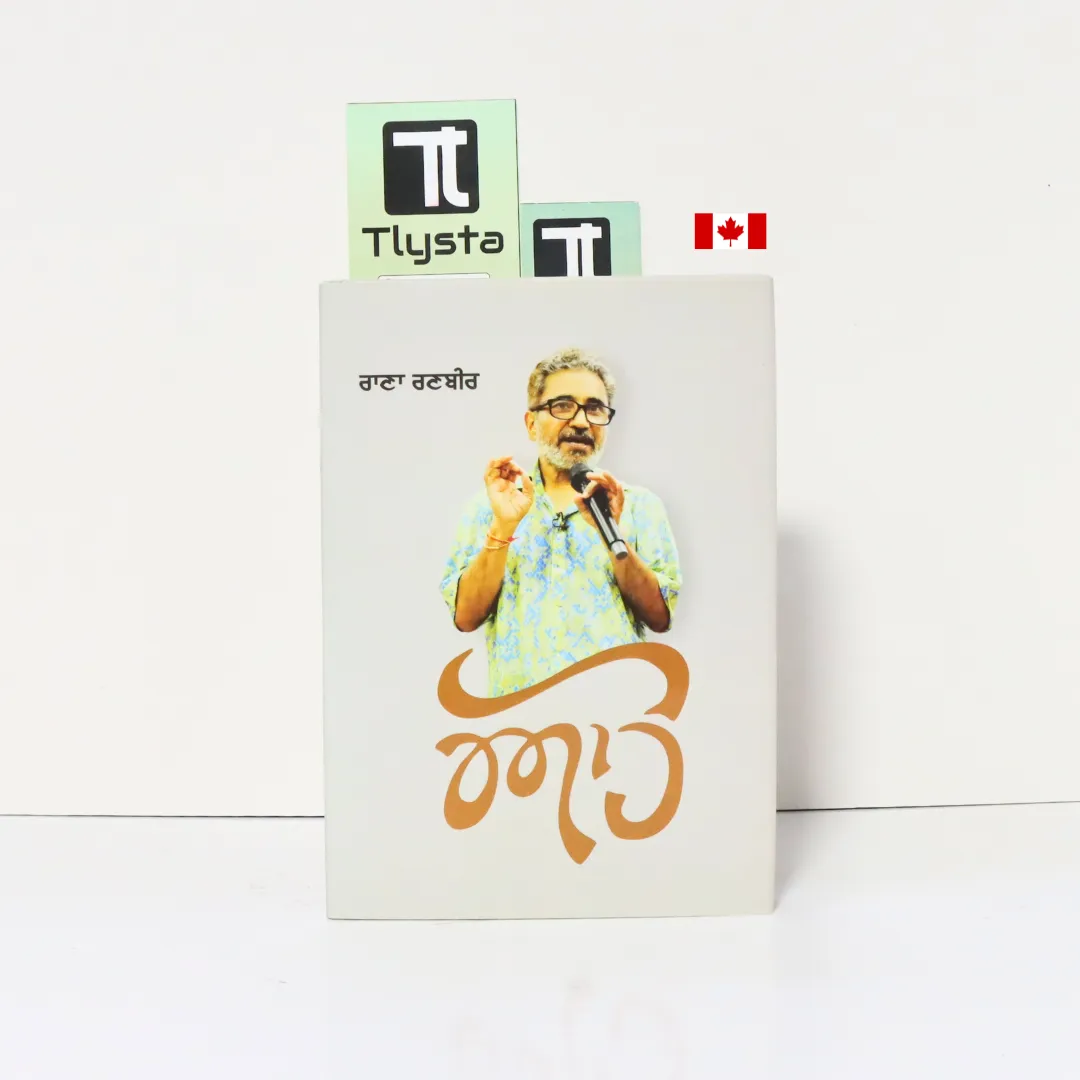 ਆਹੋ (Aaho)- By Rana Ranbir- Punjabi Poetry Book