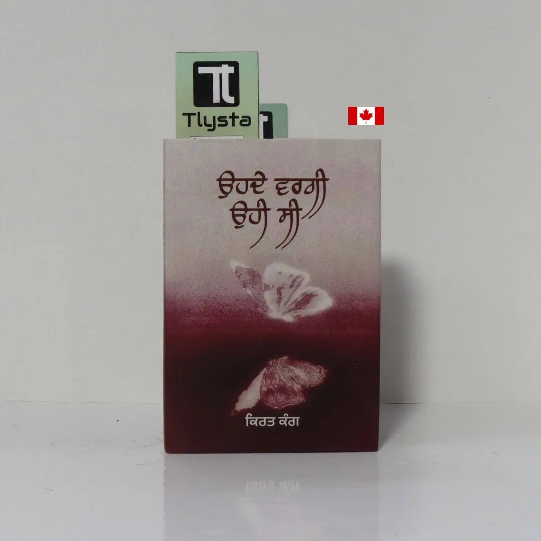 ਓਹਦੇ ਵਰਗੀ ਉਹੀ ਸੀ (Ohde Vargi Ohi Si)- By Kirt Kang-Punjabi Poetry book