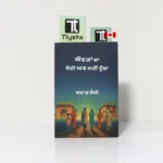 ਔਰਤਾਂ ਦਾ ਕੋਈ ਘਰ ਨਹੀਂ ਹੁੰਦਾ (Aurtaan Da Koi Ghar Nhi Hunda)- By Brar Jessy- Punjabi poetry book