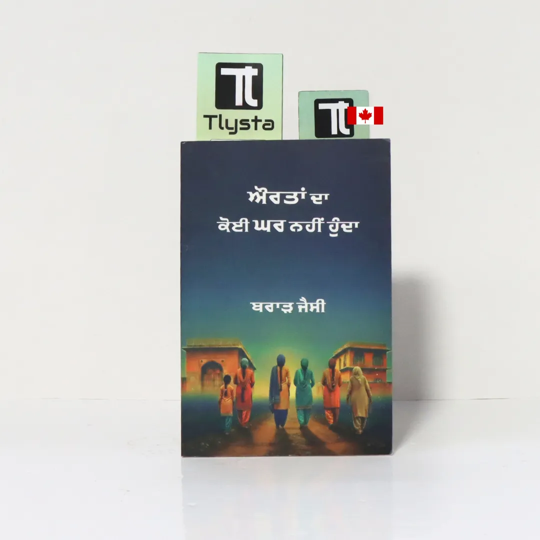 ਔਰਤਾਂ ਦਾ ਕੋਈ ਘਰ ਨਹੀਂ ਹੁੰਦਾ (Aurtaan Da Koi Ghar Nhi Hunda)- By Brar Jessy- Punjabi poetry book