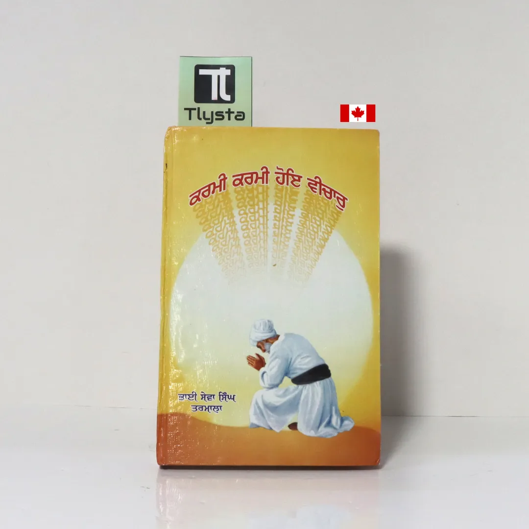 ਕਰਮੀ ਕਰਮੀ ਹੋਇ ਵੀਚਾਰੁ (Karmi Karmi Hoye Vichar)- By Bhai Sewa Singh Tarmala