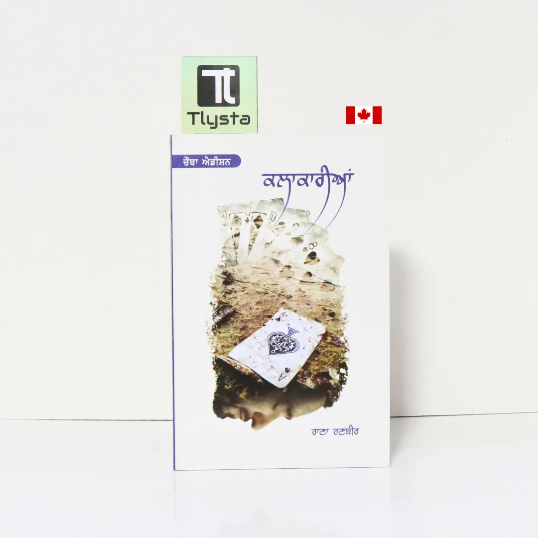 ਕਲਾਕਾਰੀਆਂ (Kalakarian) By Rana Ranbir-Punjabi Poetry Book
