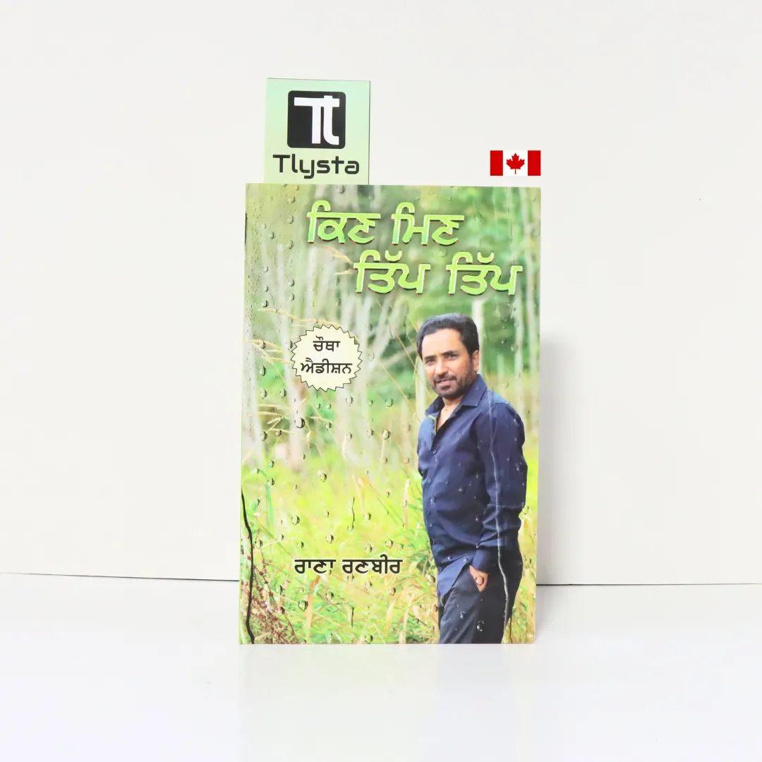 ਕਿਣ ਮਿਣ ਟਿੱਪ ਟਿੱਪ (Kin Min Tip Tip)- By Rana Ranbir- Punjabi Poetry Book