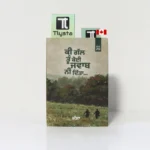 ਕੀ ਗੱਲ ਤੂੰ ਕੋਈ ਜਵਾਬ ਨਹੀਂ ਦਿੱਤਾ (Ki Gall Tu Koi Jawab Nahi Ditta)- By Jassa-Punjabi Poetry Book
