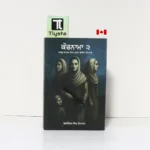 ਕੌਰਨਾਮਾ ੨ (Kaurnama 2)- By Baljinder Singh Kotbhara- Sikhism Book