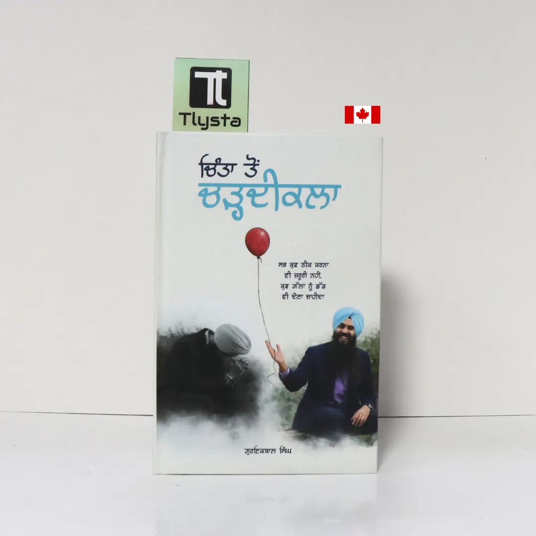 ਚਿੰਤਾ ਤੋਂ ਚੜ੍ਹਦੀ ਕਲਾ (Chinta Ton Chardikala)- By Guriqbal Singh - Punjabi Self Help Book