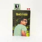 ਜ਼ਿੰਦਗੀ ਦੇ ਆਸ਼ਕ (Zindagi De Aashiq)- By Mintu Gurusaria
