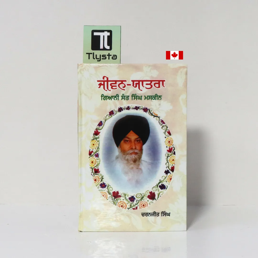 ਜੀਵਨ-ਯਾਤਰਾ (Jeevan Yatra)