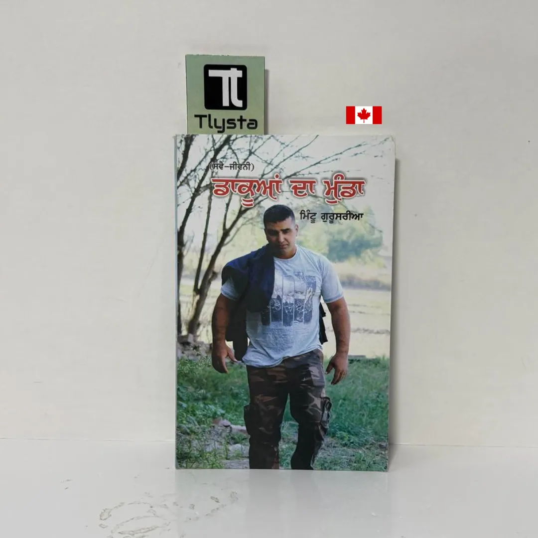 ਡਾਕੂਆਂ ਦਾ ਮੁੰਡਾ (Dakuan Da Munda)-By Mintu Gurusaria