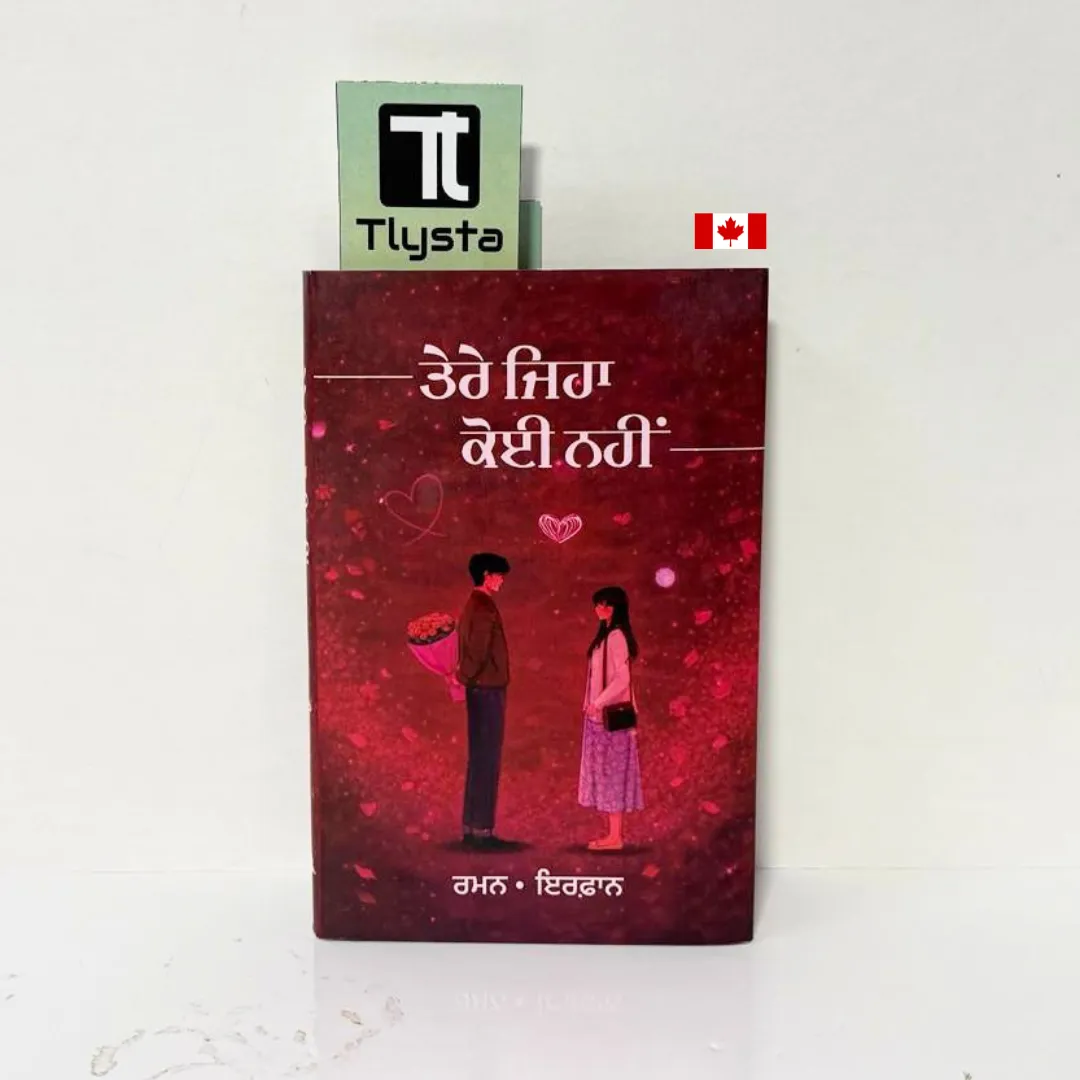 ਤੇਰੇ ਜਿਹਾ ਕੋਈ ਨਹੀਂ (Tere Jiha Koi Nahi)-By Raman • Irfan-Punjabi Poetry Book