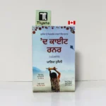 ਦ ਕਾਈਟ ਰਨਰ' (ਪਤੰਗਬਾਜ਼) (The Kite Runner Patangbaaz)-By Khaled Hosseini-Punjabi Novel