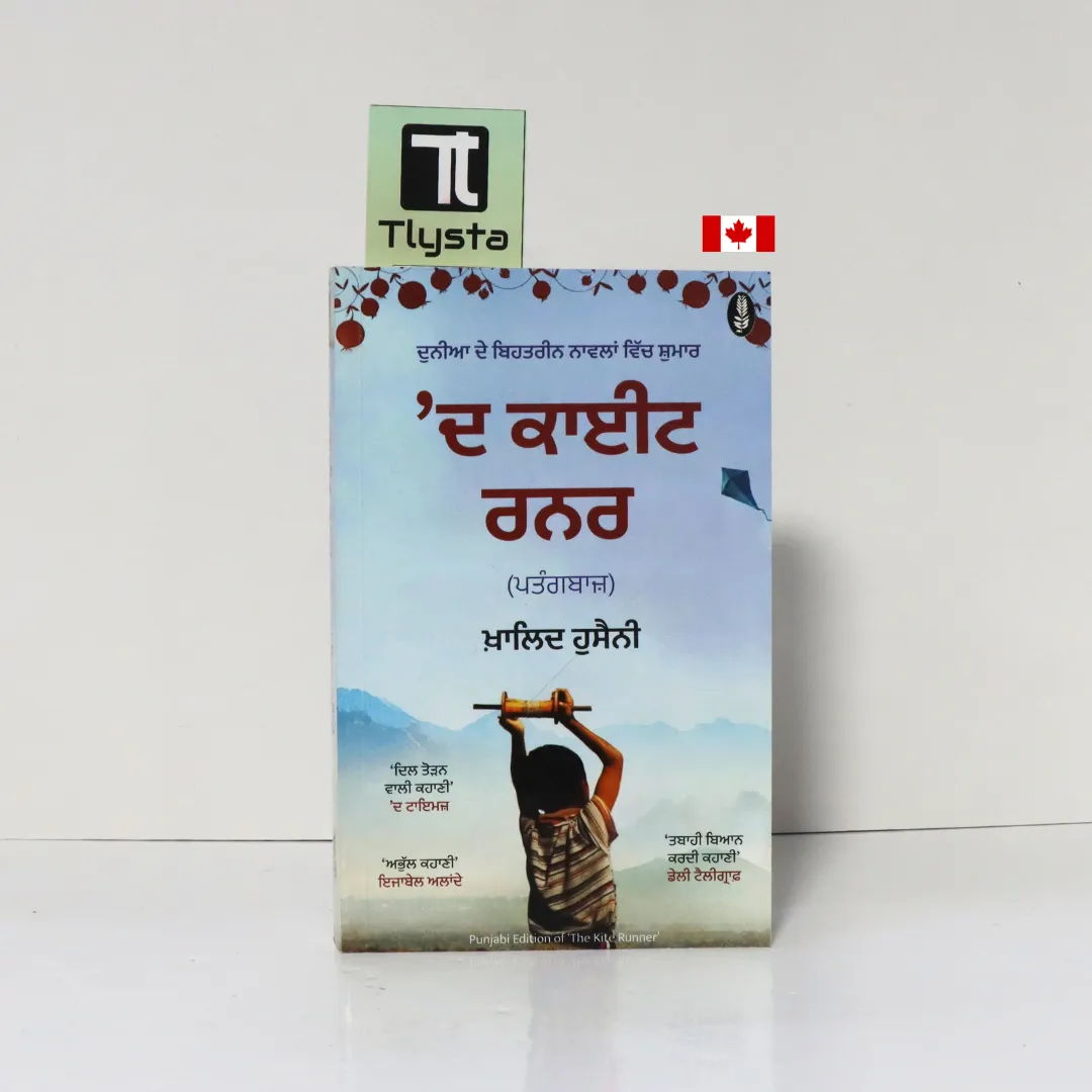ਦ ਕਾਈਟ ਰਨਰ' (ਪਤੰਗਬਾਜ਼) (The Kite Runner Patangbaaz)-By Khaled Hosseini-Punjabi Novel