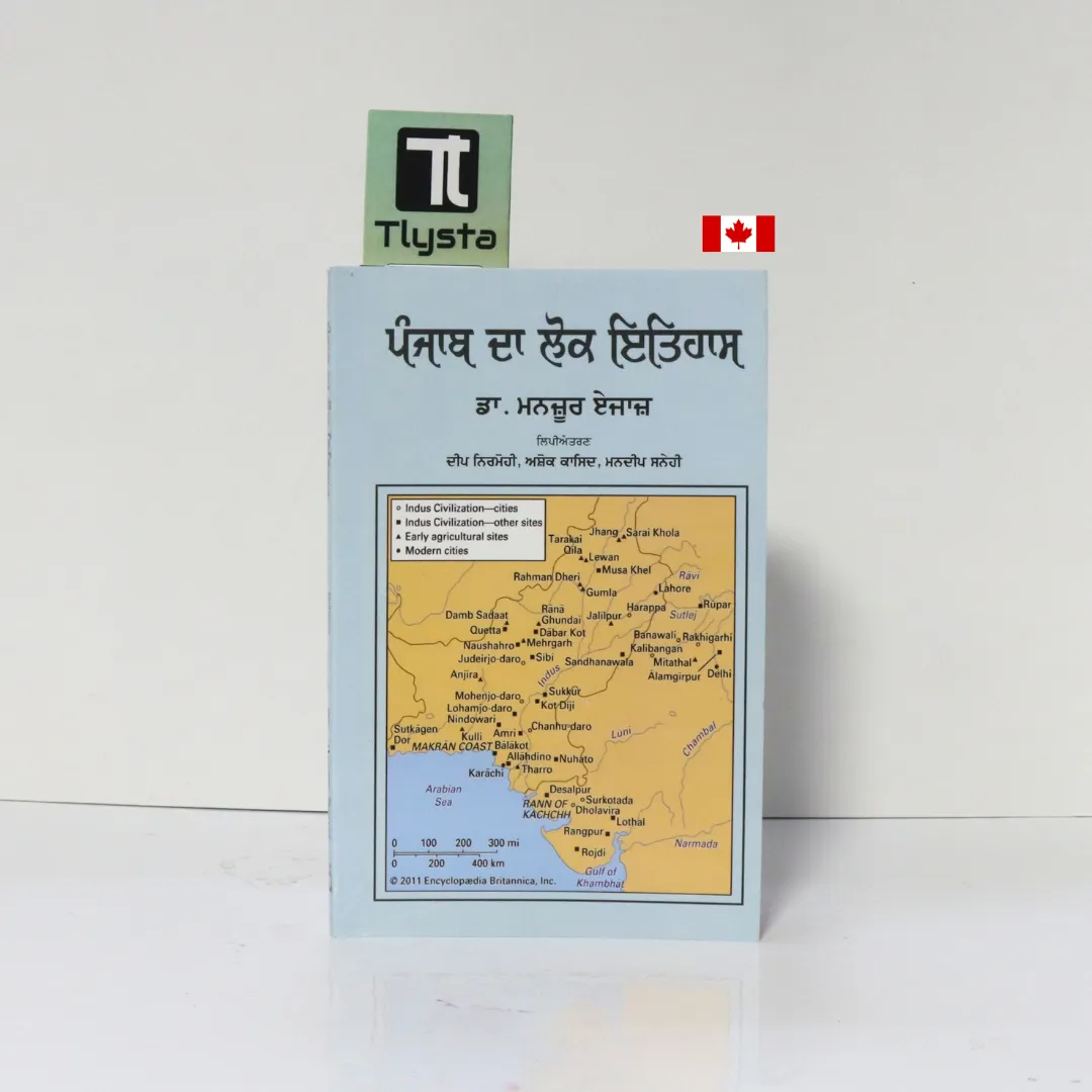 ਪੰਜਾਬ ਦਾ ਲੋਕ ਇਤਿਹਾਸ (Punjab Da Lok Itihas)-By Dr. Manzur Ejaz-Punjabi History book