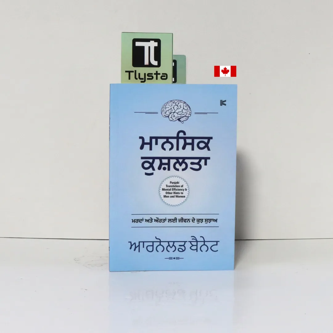 ਮਾਨਸਿਕ ਕੁਸ਼ਲਤਾ (Mansik Kushalta)-By Arnold Bennett- Punjabi Self Help Book