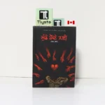 ਮੁੰਡੇ ਰੋਂਦੇ ਨਈਂ (Munde Ronde Nahi)- By Gagan Brar- Punjabi Poetry Book