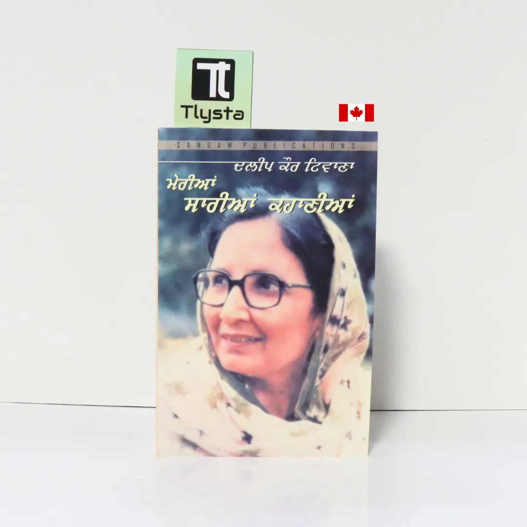 ਮੇਰੀਆਂ ਸਾਰੀਆਂ ਕਹਾਣੀਆਂ (Merian Sarian Kahanian)-- By Dalip Kaur Tiwana