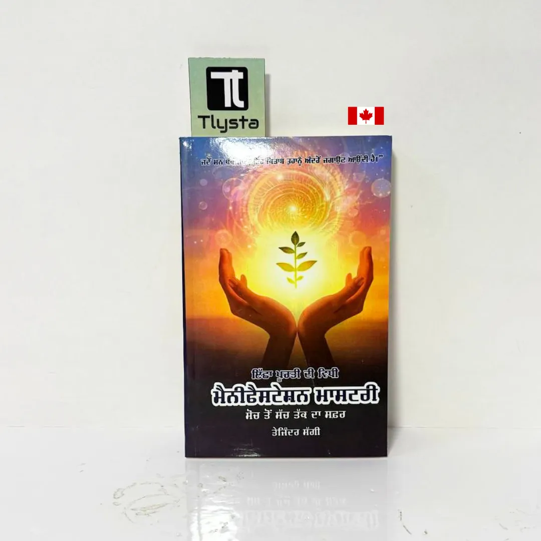 ਮੈਨੀਫੈਸਟੇਸ਼ਨ ਮਾਸਟਰੀ (Manifestation Mastery)-By Tejinder Mangi-Punjabi Self Help book