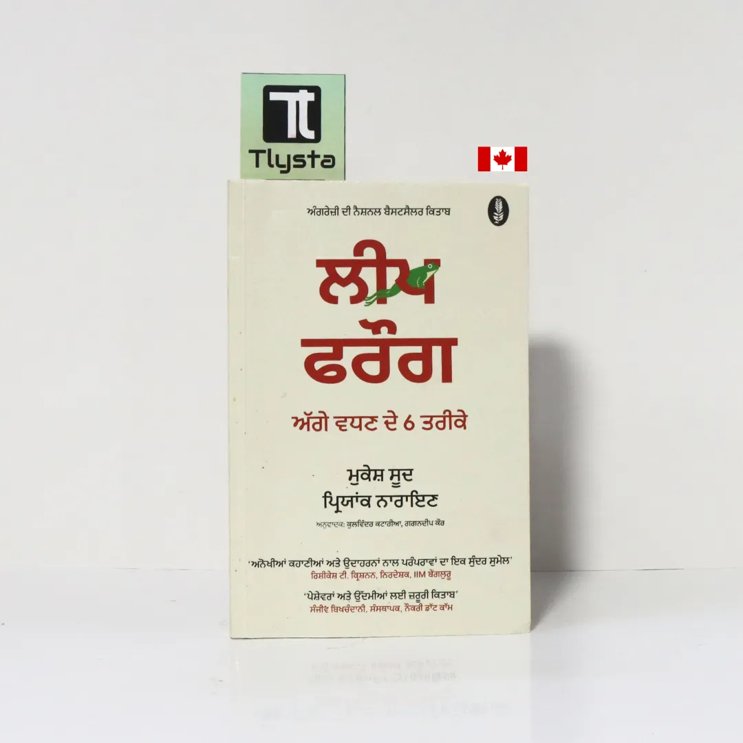 ਲੀਪ ਫਰੌਗ (Leap Frog)-Mukesh Sud and Priyank Narayan-Punjabi Self Help Book