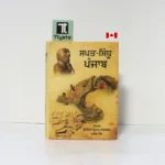 ਸਪਤ-ਸਿੰਧੂ ਪੰਜਾਬ (Sapat Sindhu Punjab)-By Prof. Surinder Kumar Deweshwar and Harish Jain-Punjabi History Book