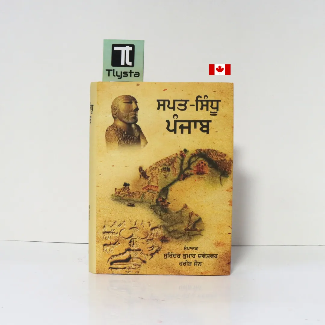 ਸਪਤ-ਸਿੰਧੂ ਪੰਜਾਬ (Sapat Sindhu Punjab)-By Prof. Surinder Kumar Deweshwar and Harish Jain-Punjabi History Book