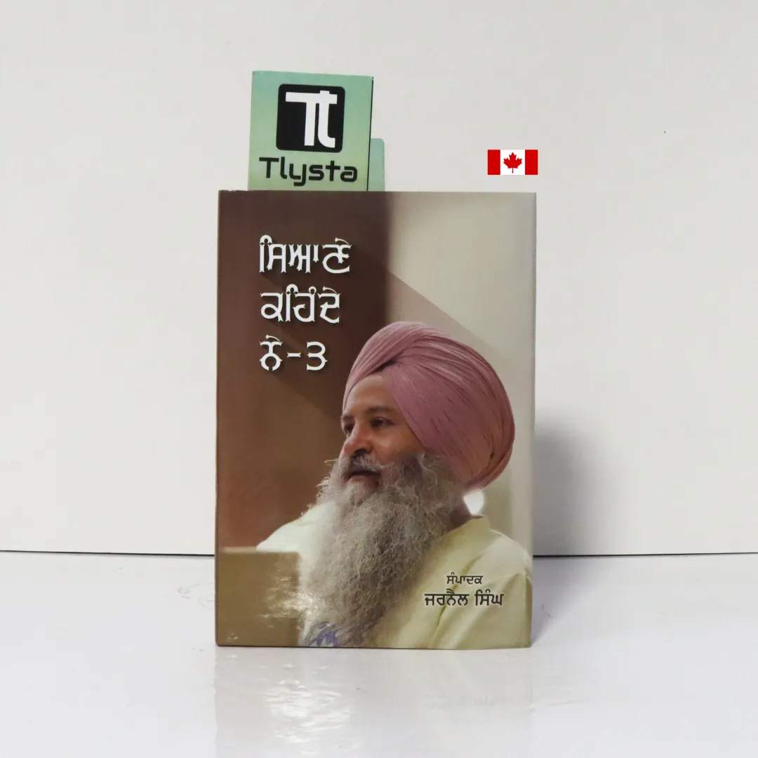 ਸਿਆਣੇ ਕਹਿੰਦੇ ਨੇ - 3 (Syane Kehnde Ne - 3)-By-Jarnail Singh-Poetry Book