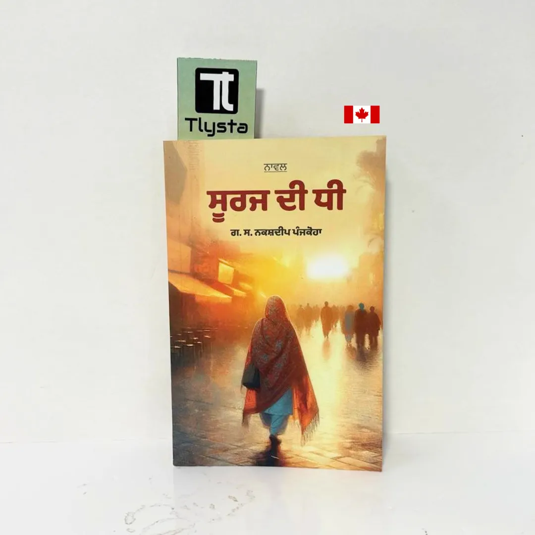 ਸੂਰਜ ਦੀ ਧੀ (Suraj Di Dhee)-By G.S. Nakshdeep Panjkoha-Punjabi Novel
