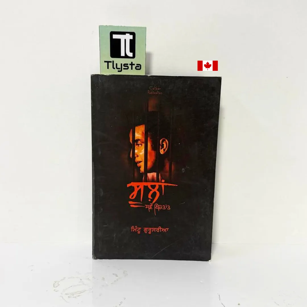 ਸੂਲਾਂ (Sullan)- By Mintu Gurusaria
