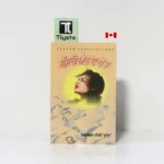 ਸੱਜਰੀ ਪੈੜ ਦਾ ਰੇਤਾ (Sajjri Paid da Reta)-By Shivcharan Jaggi Kussa-Punjabi Novel