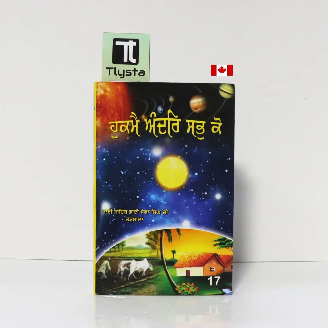 ਹੁਕਮੈ ਅੰਦਰਿ ਸਭੁ ਕੋ (Hukme Andar Sab Ko)-By Bhai Sewa Singh Tarmala-Sikhism Book