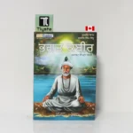Bhagat Kabir - Punjabi