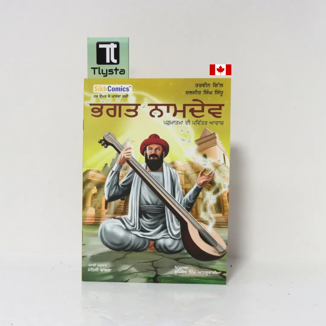 Bhagat Nam Dev - Punjabi