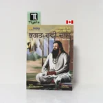 Bhagat Ravi Das - Punjabi