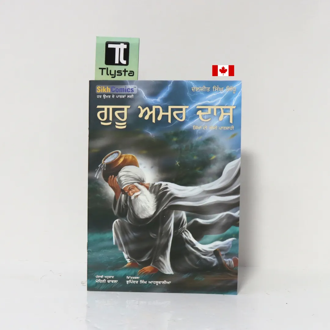 Guru Amar Das - Punjabi