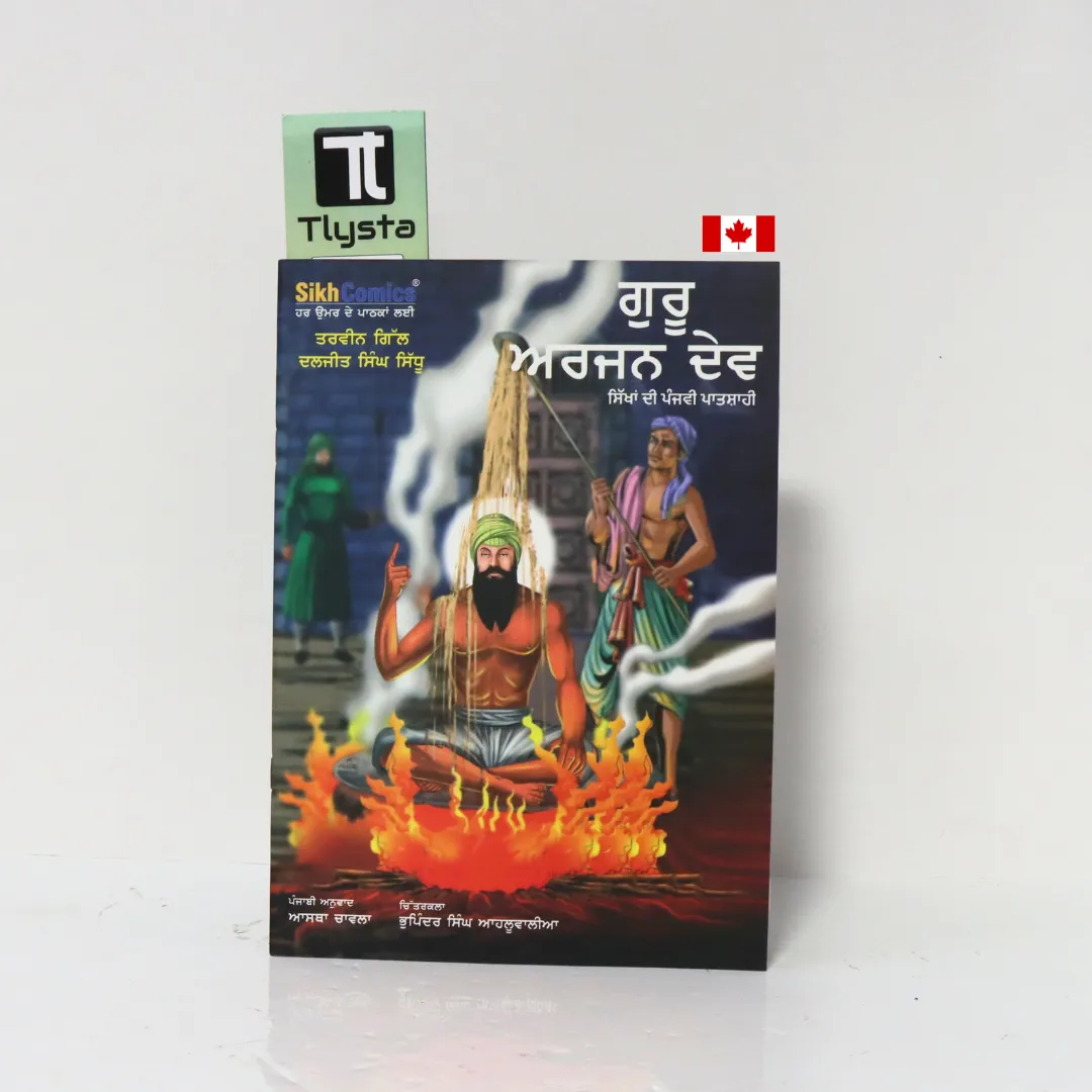 Guru Arjan Dev - Punjabi